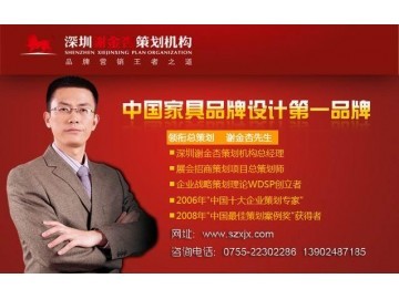 破局与重塑 深圳家具产业整体品牌战略策划与设计包装新思维
